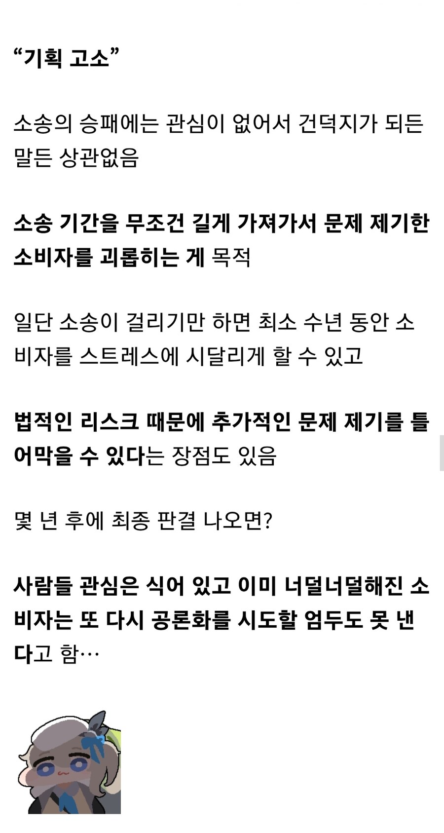 우울주의) 기업이 논란 생겼을때 소비자 입 틀어막는 방법.jpg_4.jpg