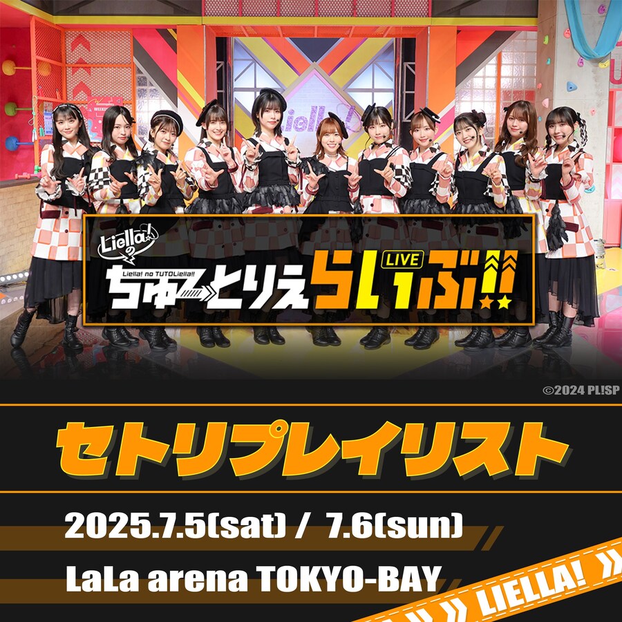 「러브라이브! 슈퍼스타!! Liella!의 튜토리에라이브!!」Day2 감사 코멘트_12.jpg