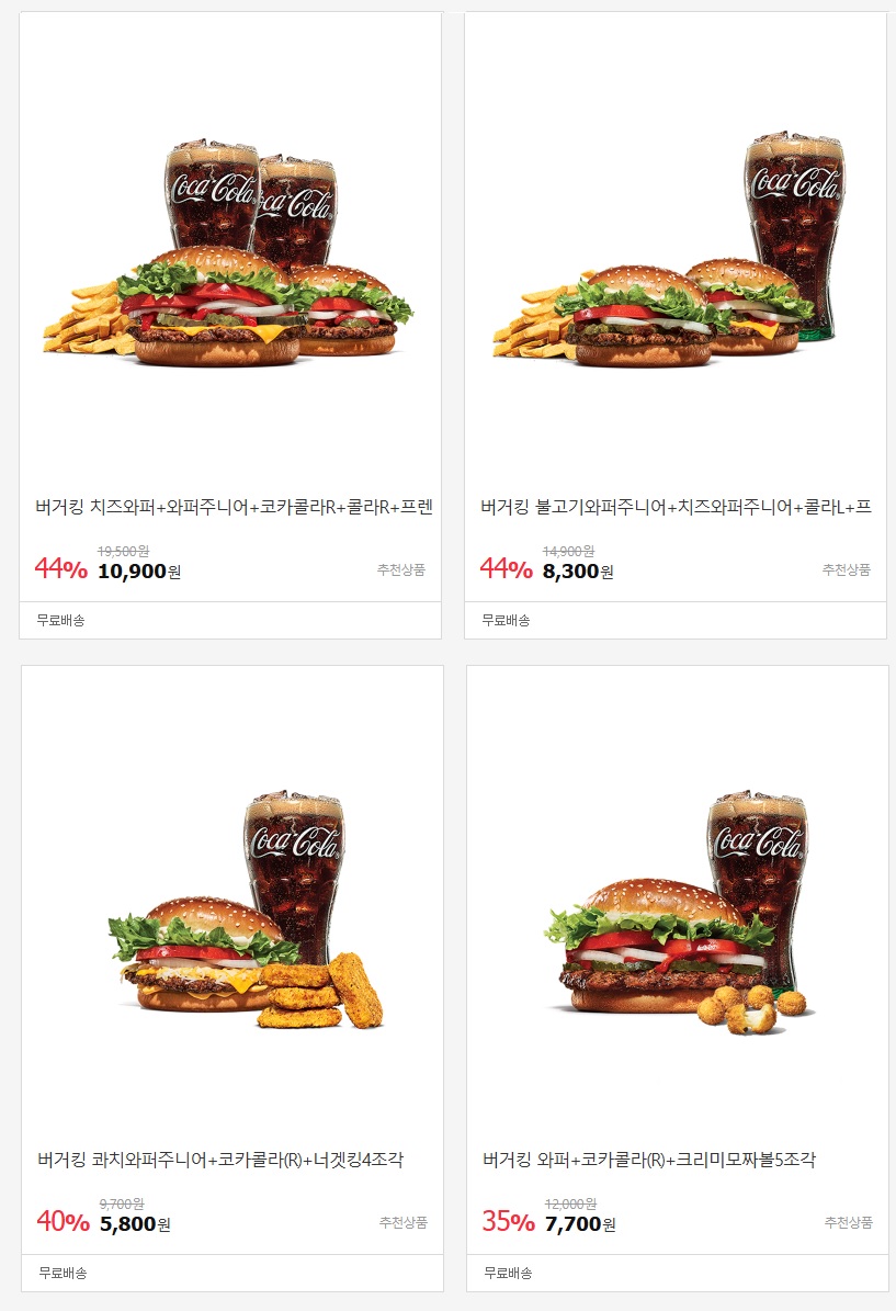 [11번가] 버거킹 콤보 최대 44% 할인 (7/7~13)_1.jpg