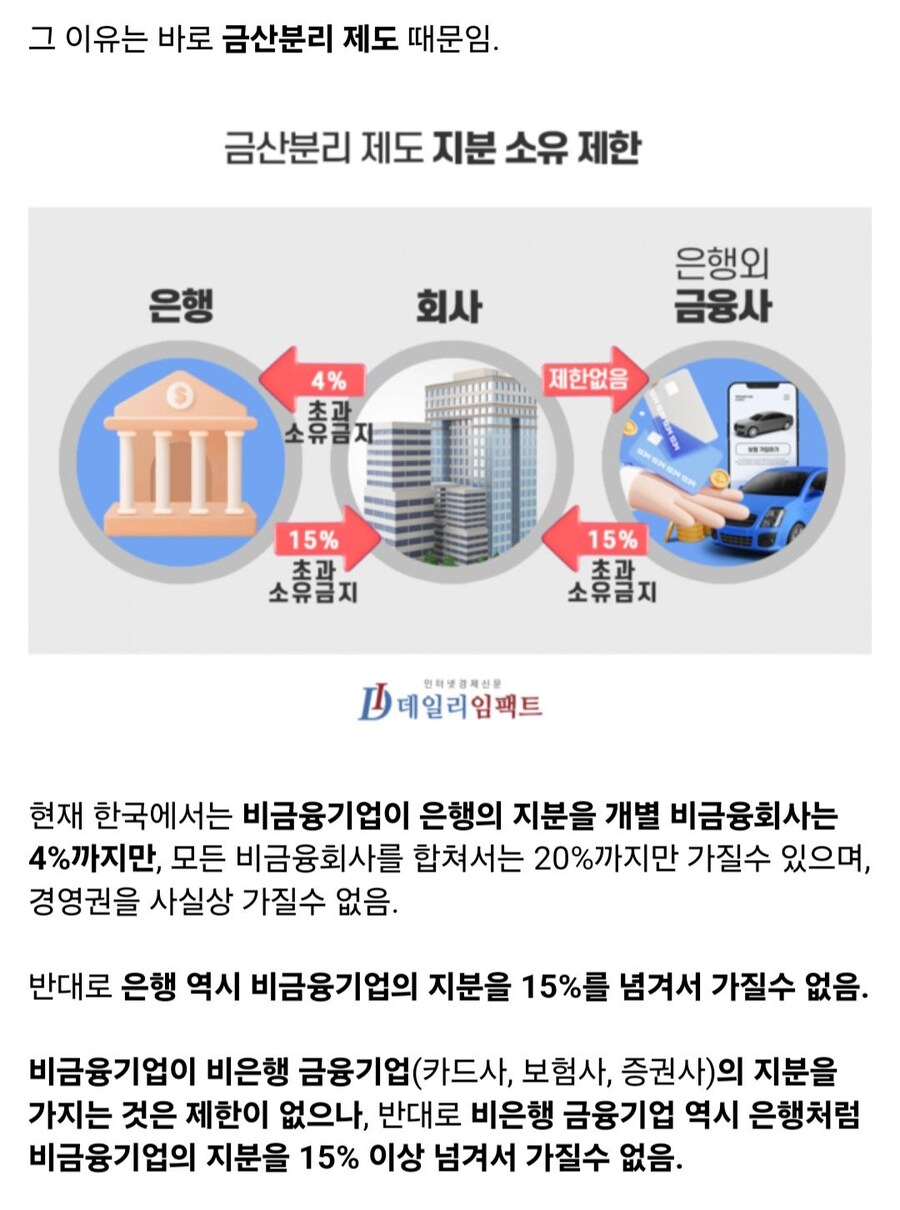 왜 금융기업은 야구단, 축구단을 소유할 수 없을까?_2.jpg