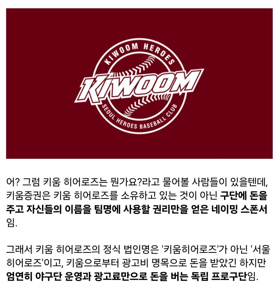왜 금융기업은 야구단, 축구단을 소유할 수 없을까?_7.jpg