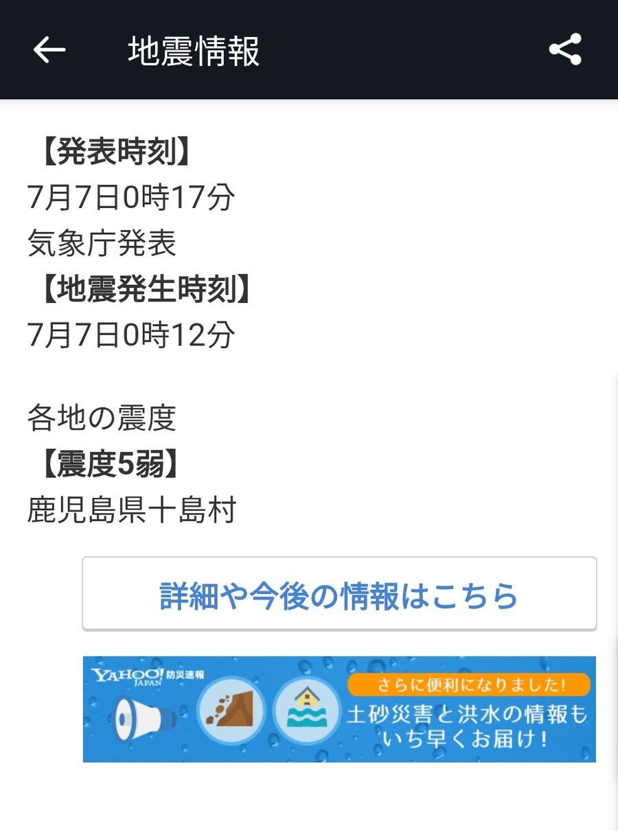 속보) 일본 토카라열도 5약 지진 발생_1.png