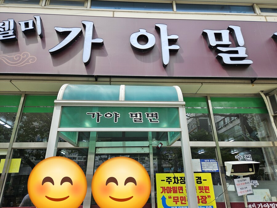 맛있는 항정살 수육을 먹을수 있는 경남 김해 젤미가야밀면_1.jpg