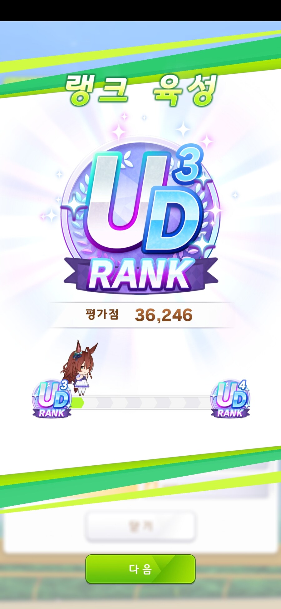 말딸) 마참내 두번째 UD 등급..!_1.jpg
