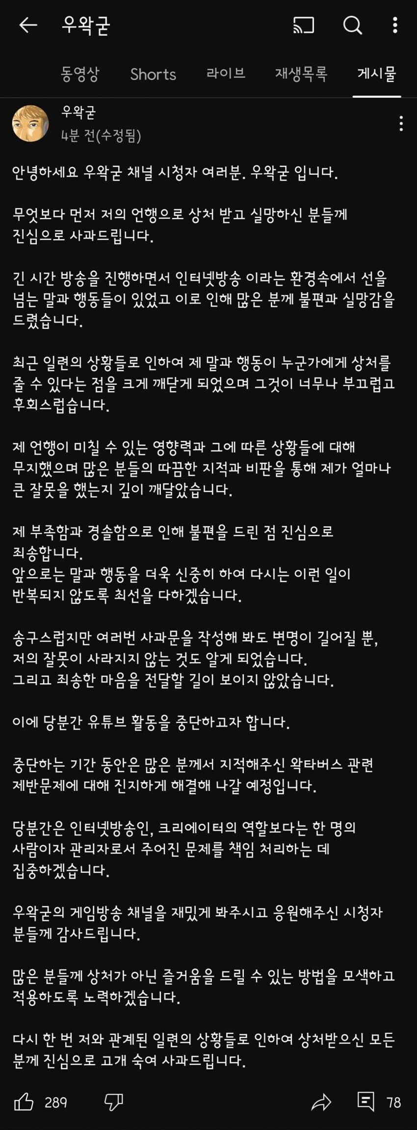 (ㅇㅇㄱ)솔직히 사과문 저거 띡 올렸다고 끝이 아닌게_1.jpg