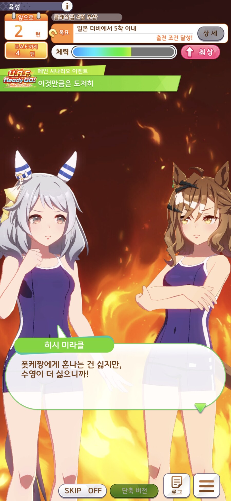 말딸) "이 녀석은 한번 한다면 하는 녀석이야... 그만한 '기백'이 있어!"_2.jpg