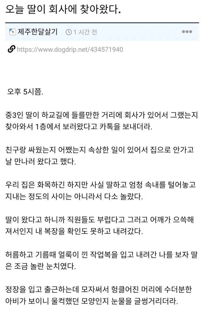 오늘 딸이 회사에 찾아왔다.jpg_1.jpg