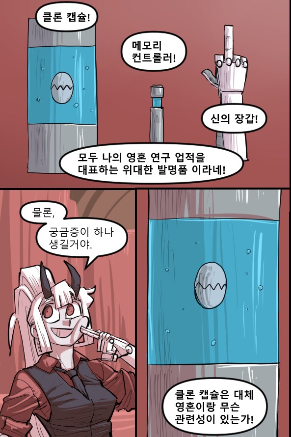 로어마스터 코믹스 30화(헬테이커 팬만화)_1.png