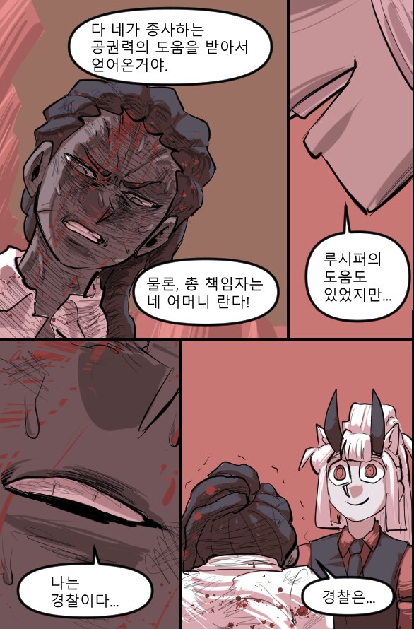 로어마스터 코믹스 30화(헬테이커 팬만화)_11.png