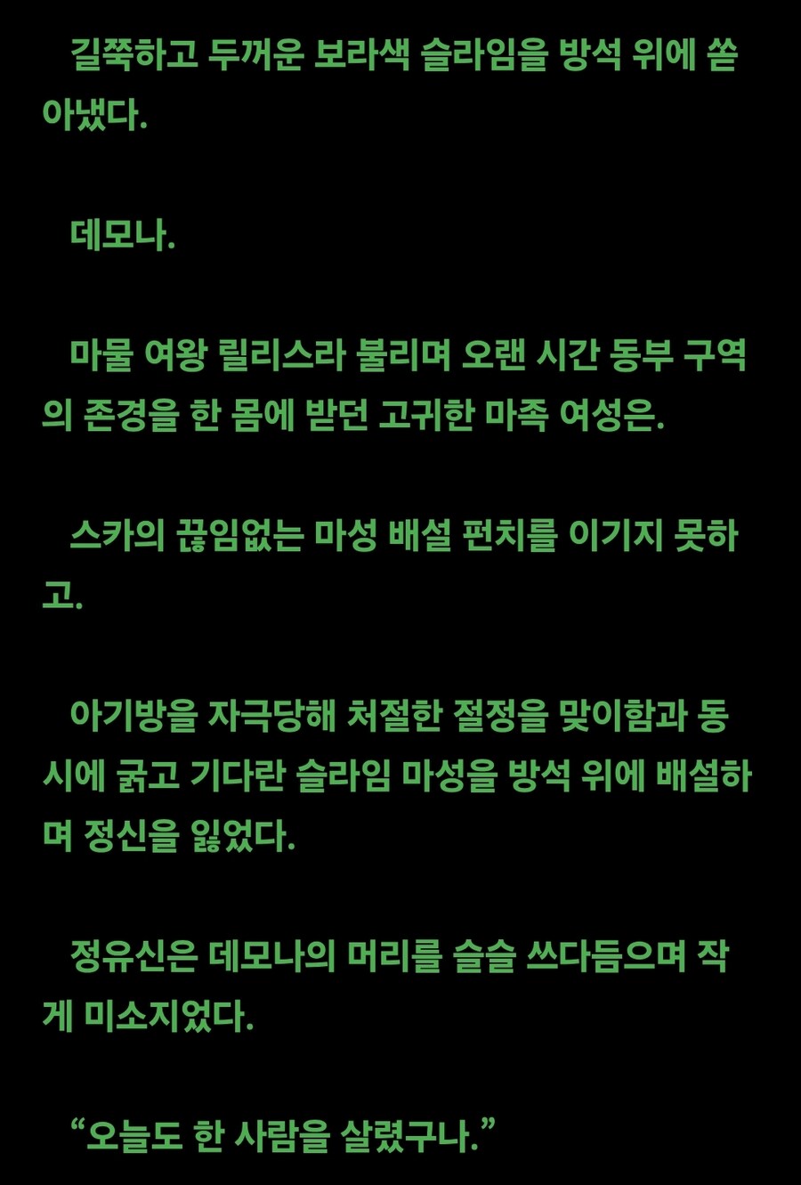 어느 웹소설 주인공의 멸망을 막는 기발한 방법_5.jpg