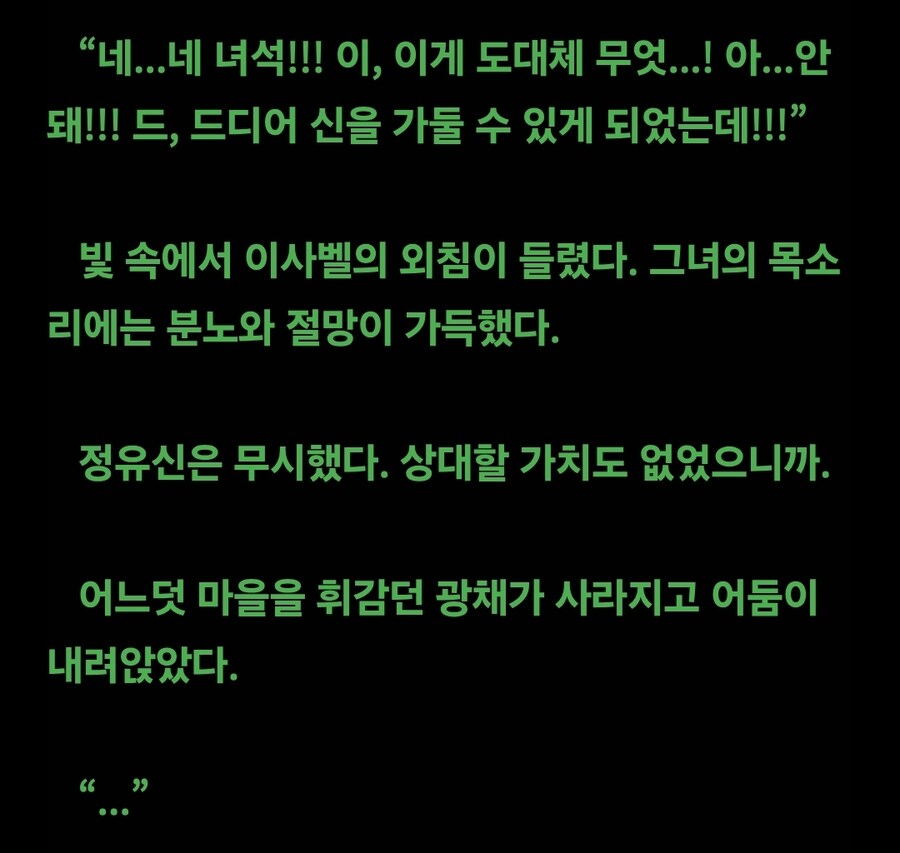 어느 웹소설 주인공의 멸망을 막는 기발한 방법_9.jpg