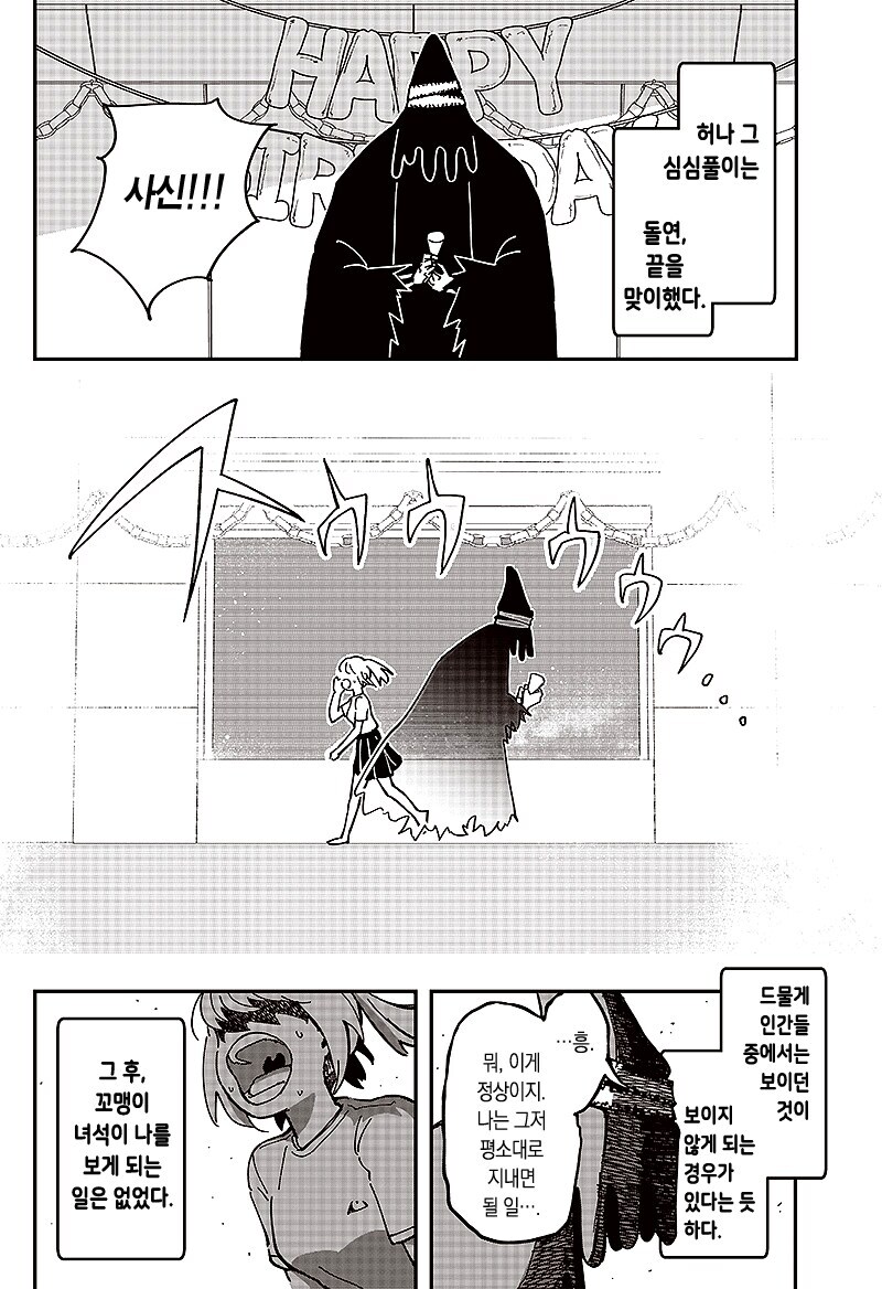 인간에겐 사신이 붙어있는.manhwa_12.jpg