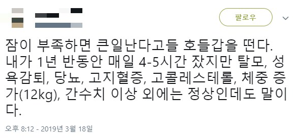 잠이 부족하면 큰일난다고들 호들갑을 떤다.jpg_1.png