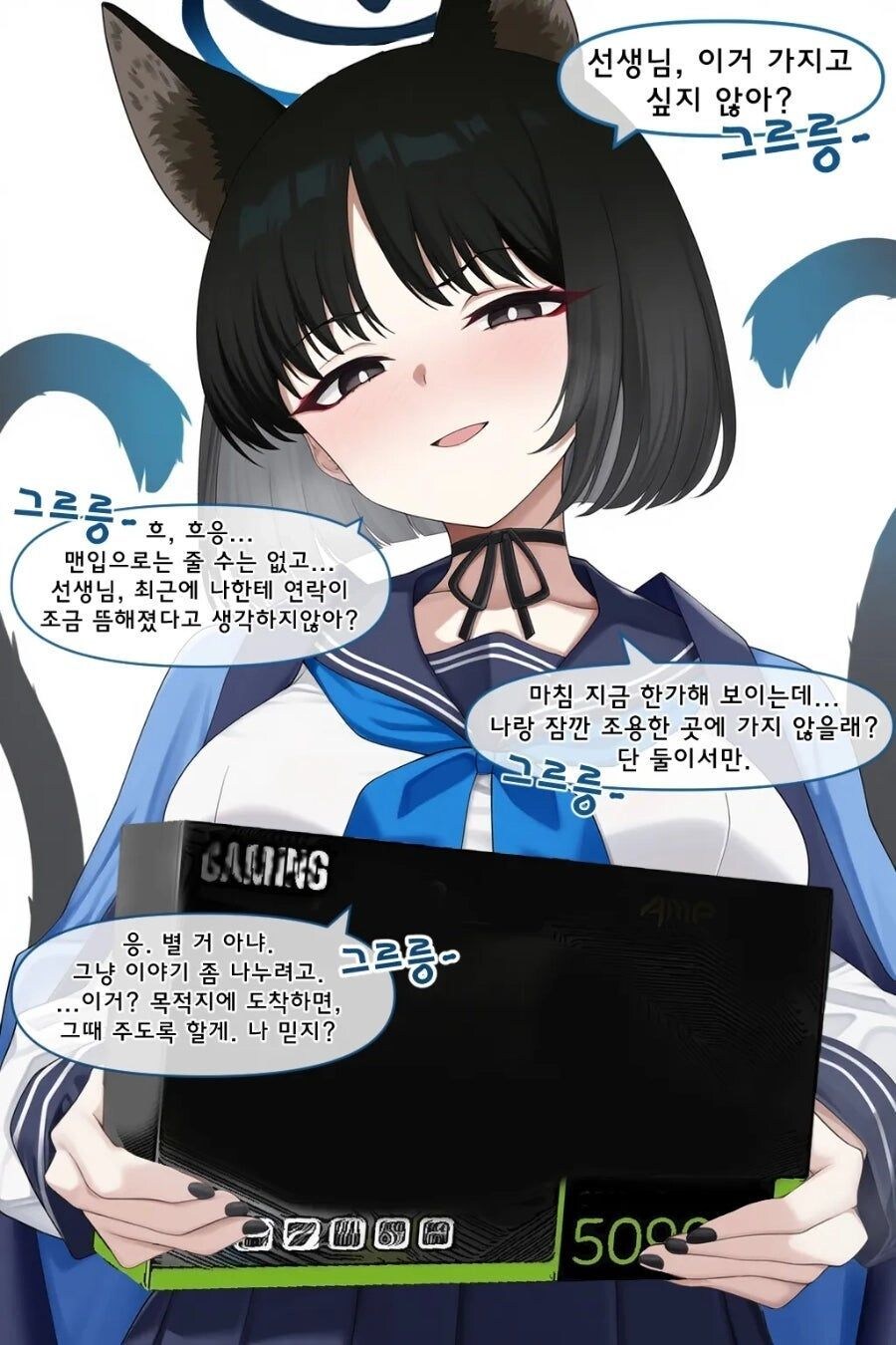 블루아카)키쿄의 보은_1.jpg