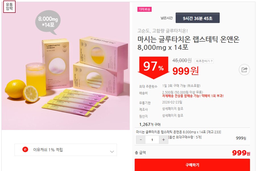 [이유몰]마시는 글루타치온 랩스테틱 온앤온 8,000mg x 14포 97%할인~!_1.png