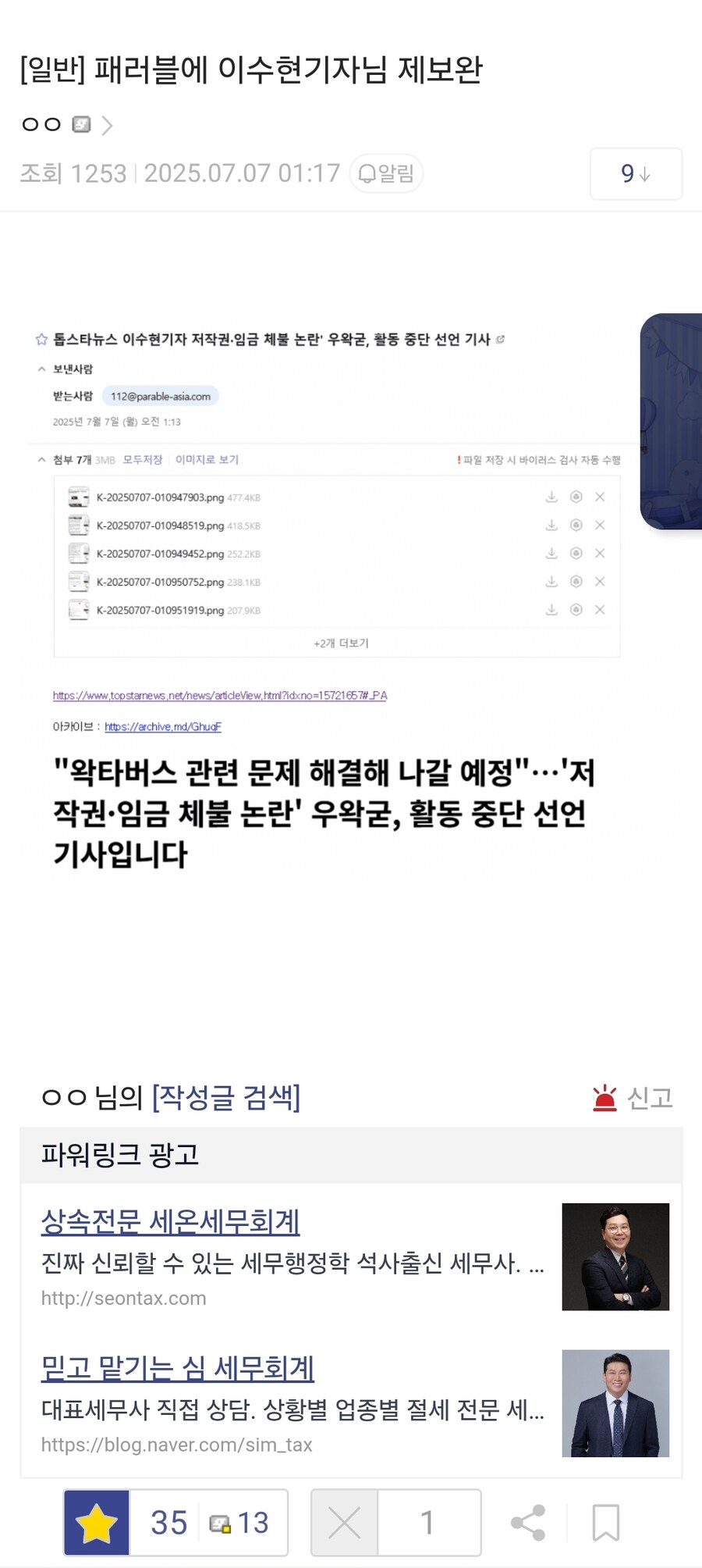 ㅇㅇㄱ)또 기자를 건드리는 수직 고소갤_1.jpg