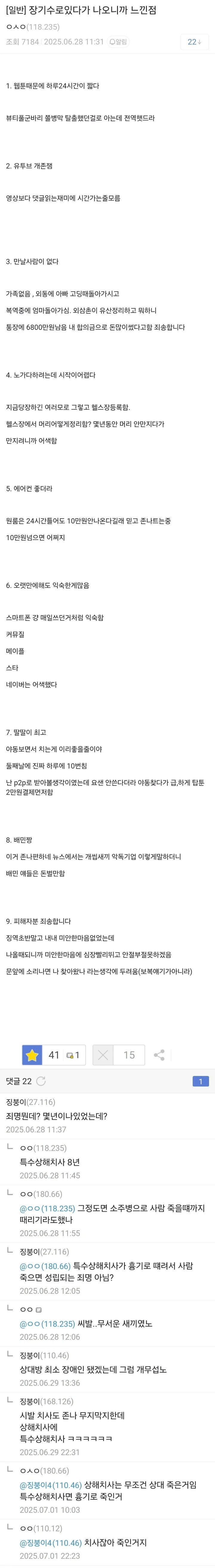 교도소 살다가 나온 후기_1.png