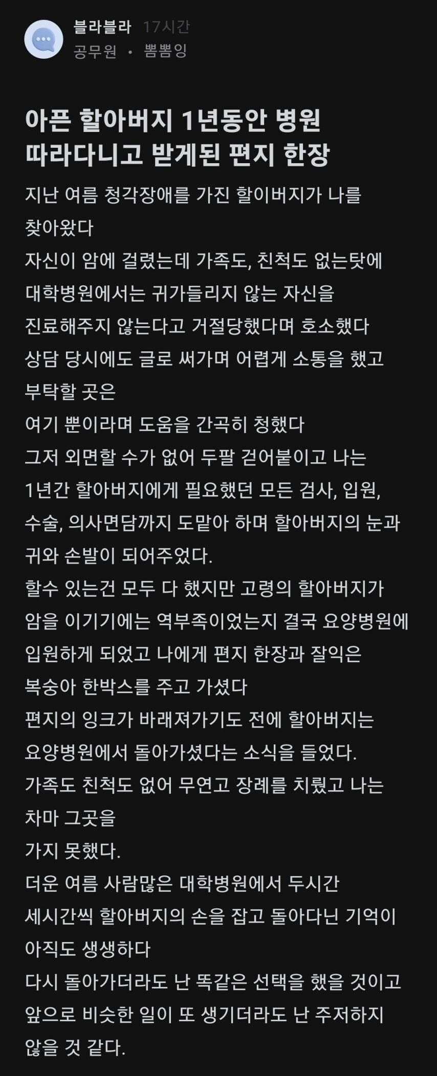 아픈 할아버지 1년동안 병원 따라다니고 받게된 편지 한장_1.jpg