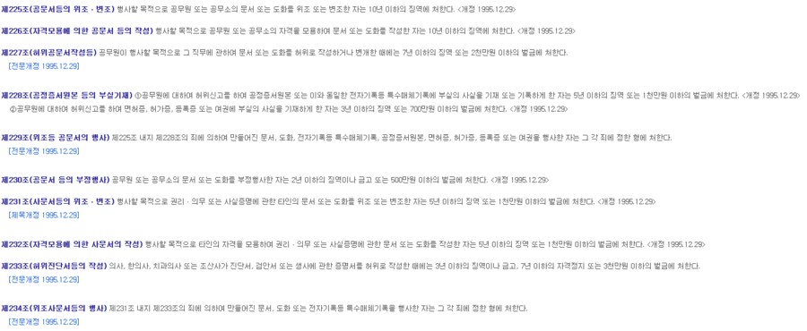 ㅇㅇㄱ) 공문서 위조는 형법 제225조_1.png