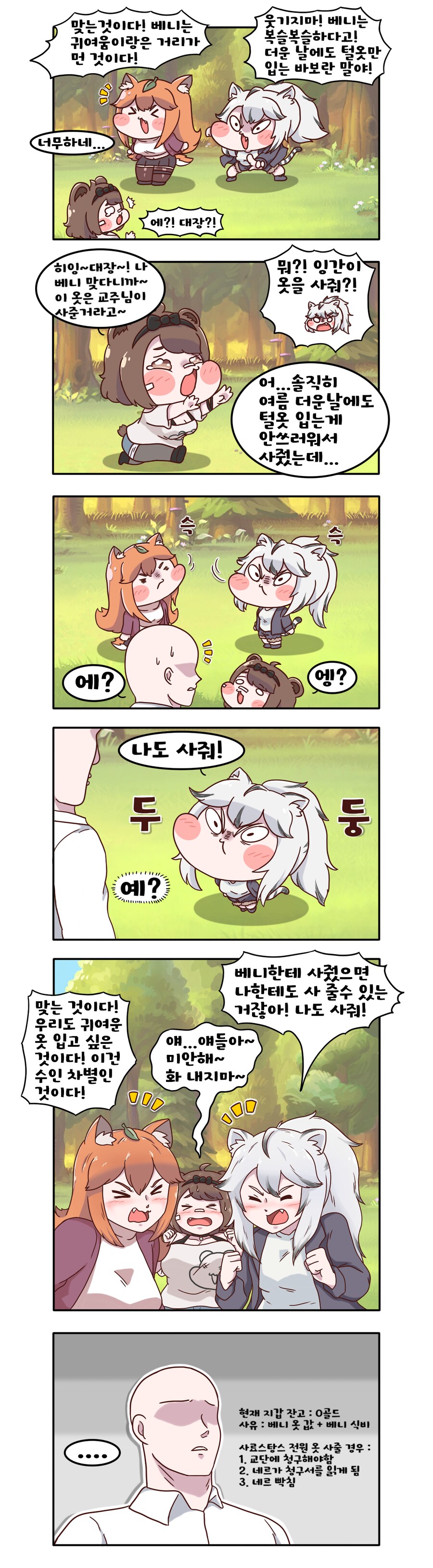 [트릭컬] 교주가 베니에게 옷 사주는 만화_8.png