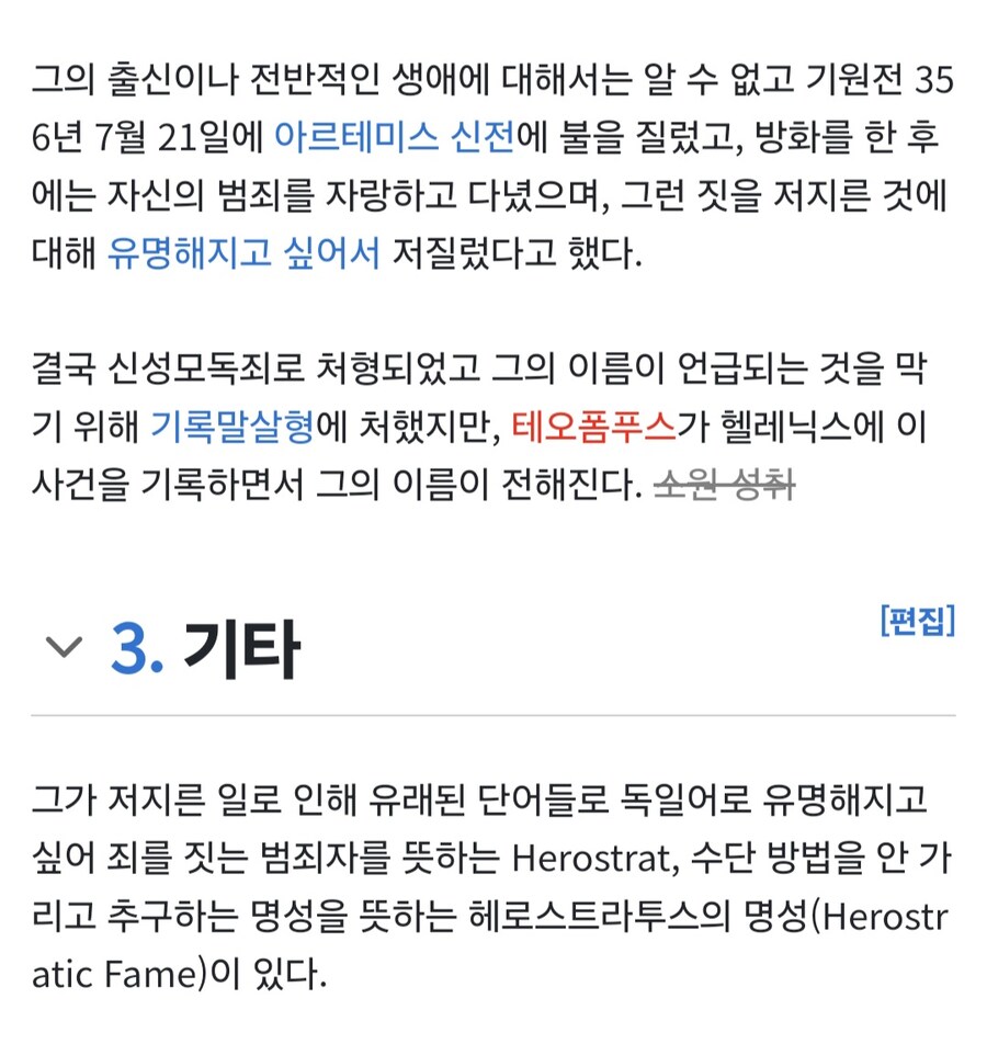 역사에 영원히 이름을 남기려는 욕망으로 사형당한 남자.jpg_6.jpg