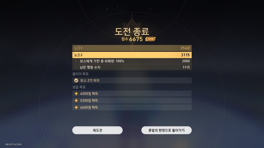 스타레일) 종말 마감 코앞에서 올클 성공_1.png