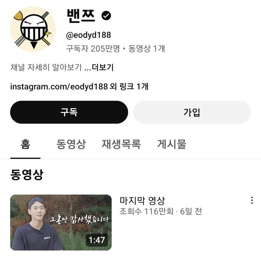 윤형빈과 밴쯔 삭제빵 결과_3.jpg