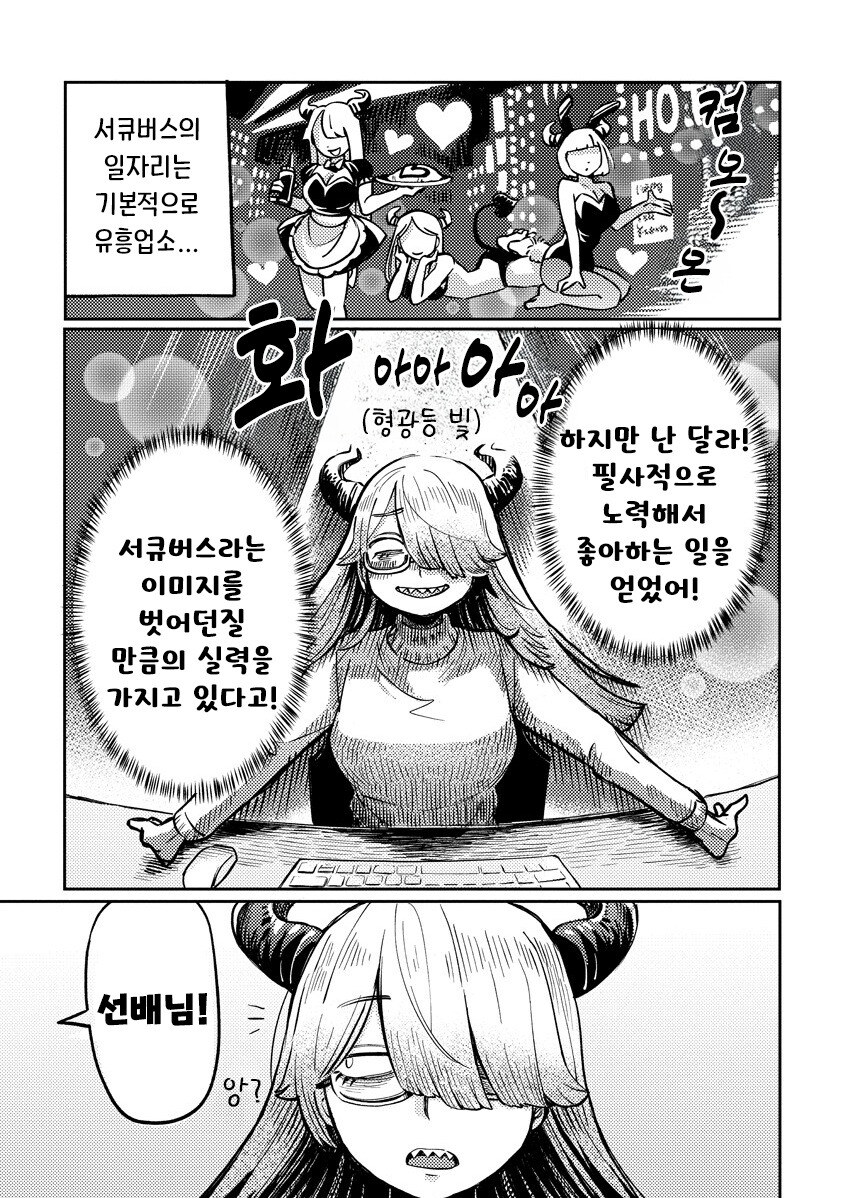 서큐버스 선배는 센스로 납득시키고 싶어 만화 .manhwa_6.jpg