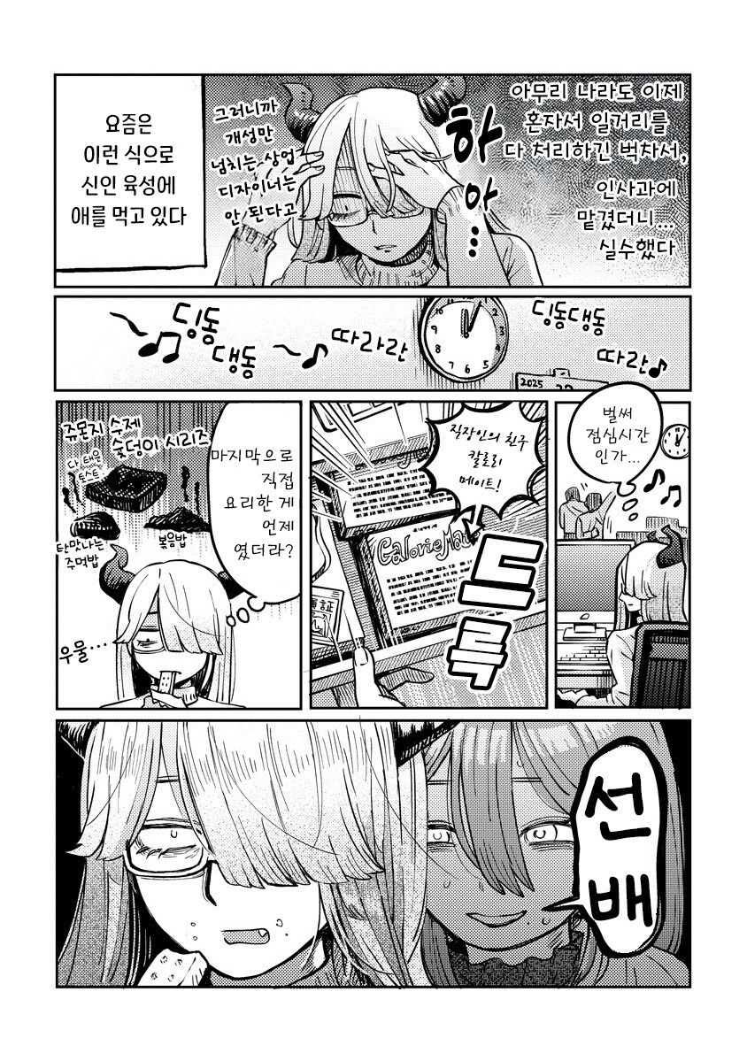 서큐버스 선배는 센스로 납득시키고 싶어 만화 .manhwa_10.jpg
