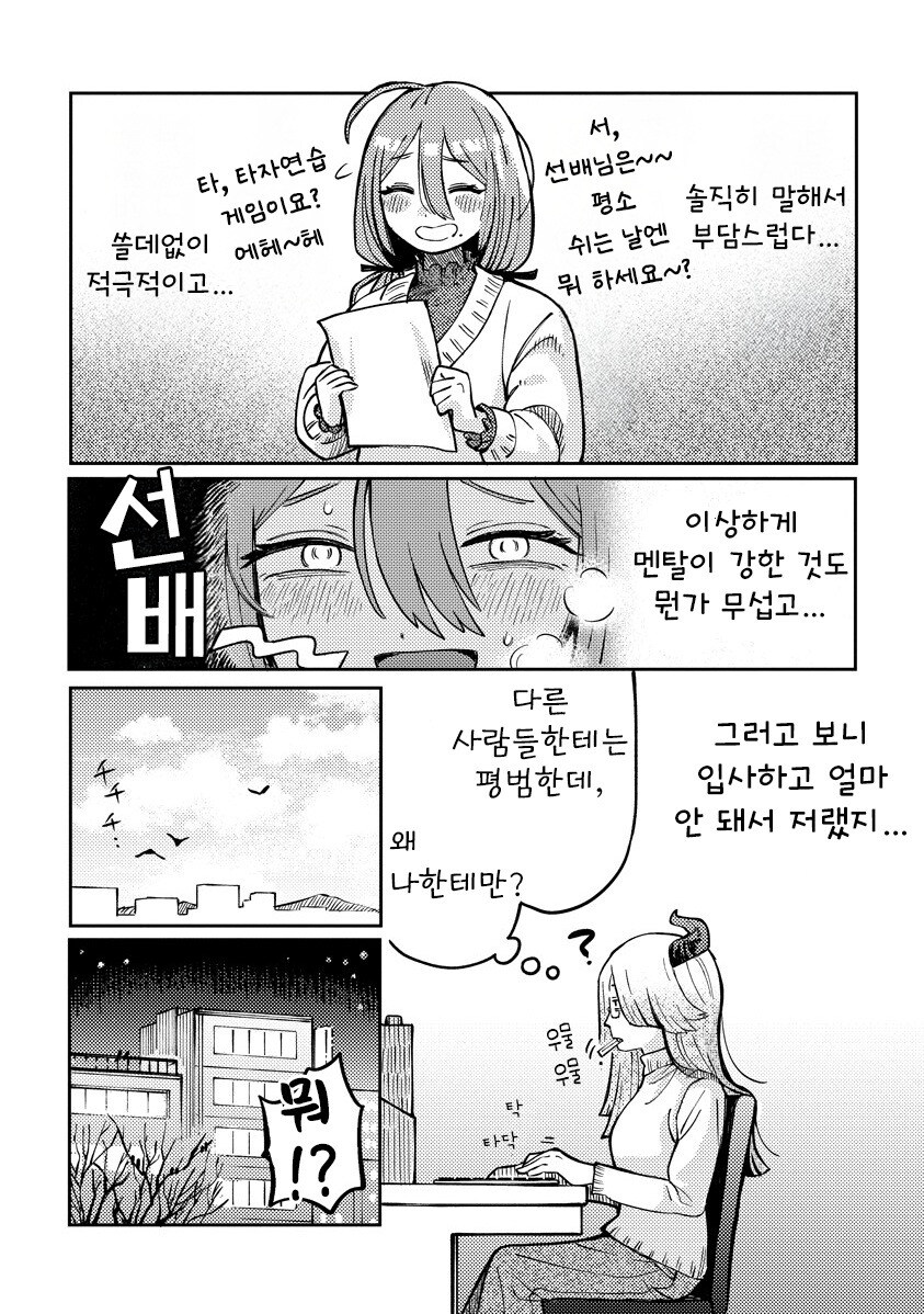 서큐버스 선배는 센스로 납득시키고 싶어 만화 .manhwa_12.jpg
