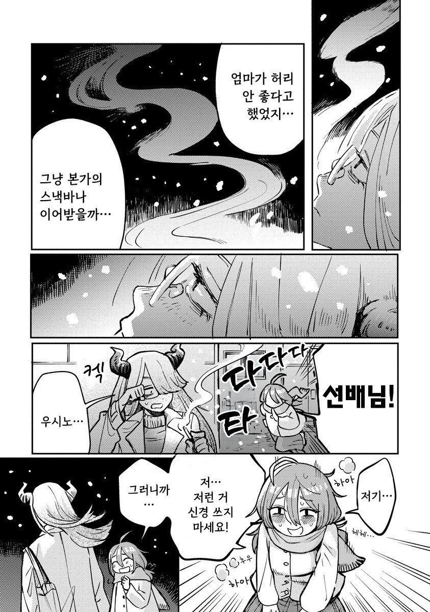 서큐버스 선배는 센스로 납득시키고 싶어 만화 .manhwa_23.jpg