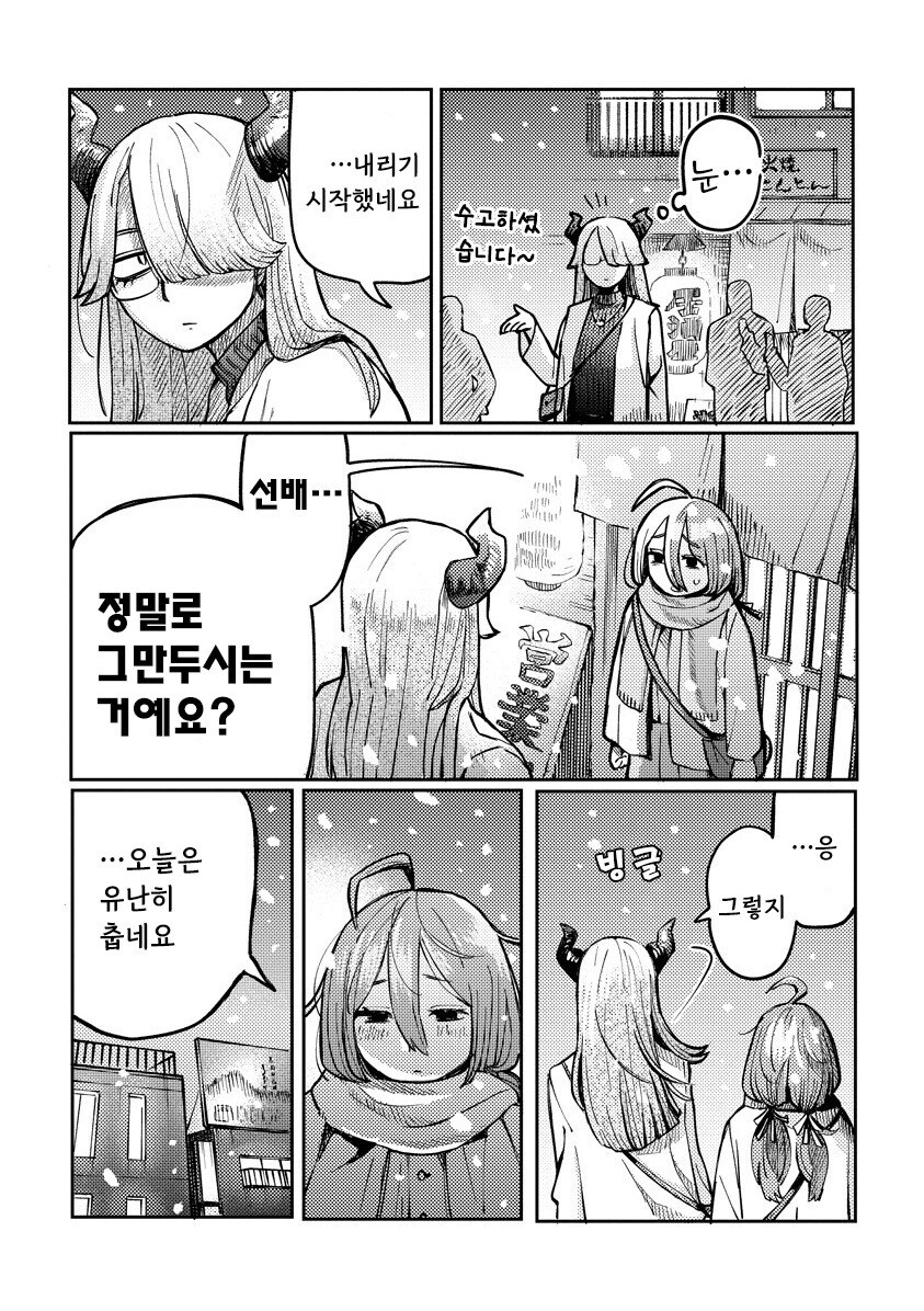 서큐버스 선배는 센스로 납득시키고 싶어 만화 .manhwa_38.jpg