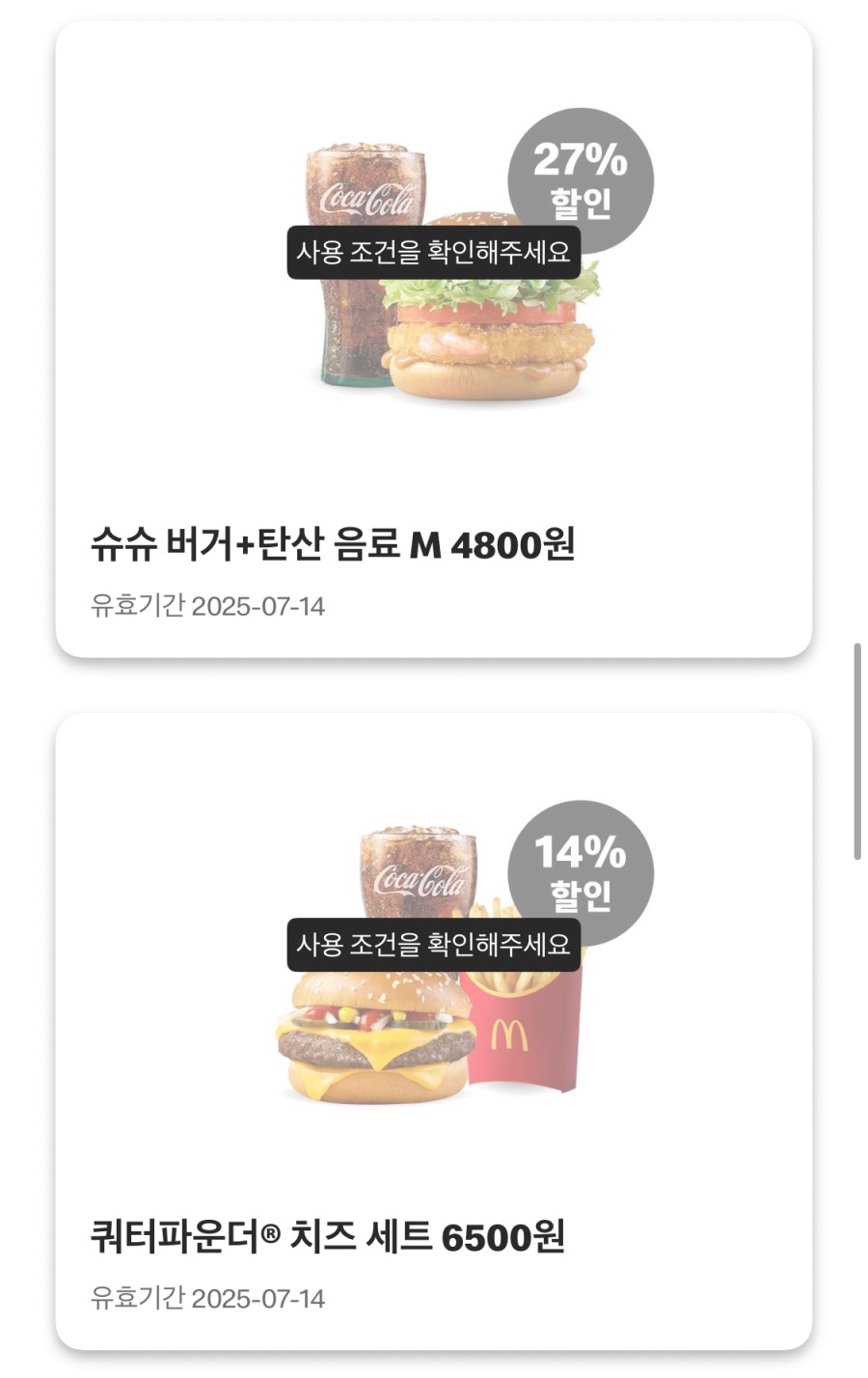 [맥도날드앱] 빅맥 3200원, 베토디 3900원 외 (7/7~13)_5.jpeg