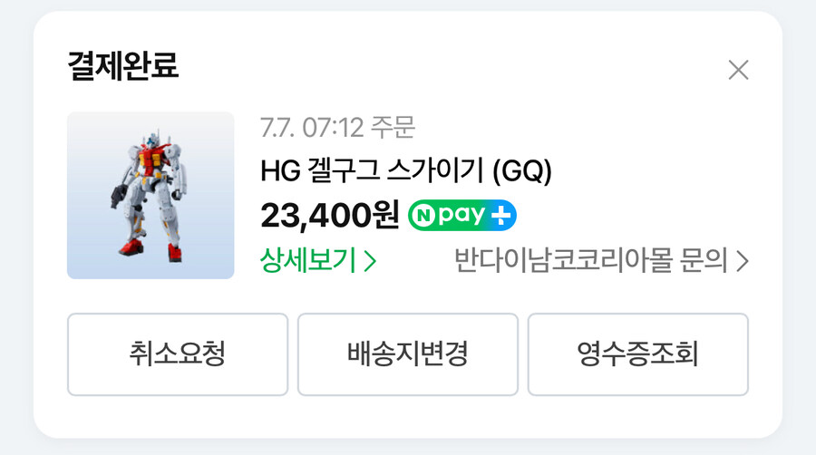 겔구그 건프라 샀다 ㅅㅂ ㅋㅋㅋ_1.jpg