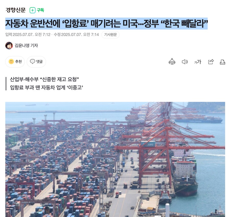 자동차 운반선에 ‘입항료’ 매기려는 미국···정부 “한국 빼달라”_1.png