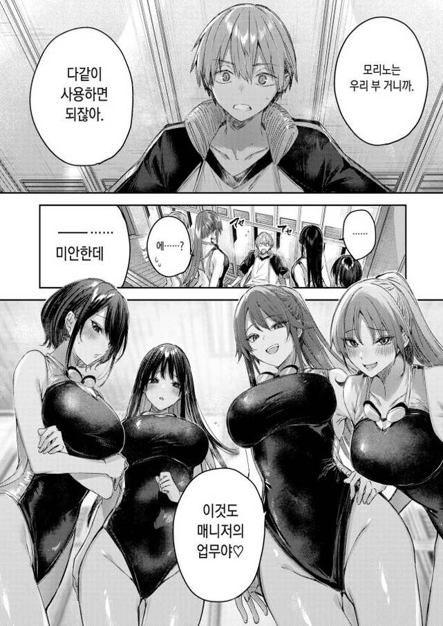 즐거운 수영부 하렘_8.jpg