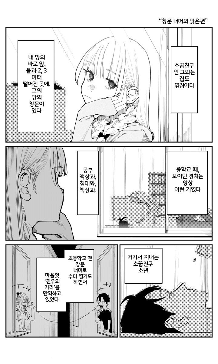 옆집사는 소꿉친구랑 뜸해진.manhwa