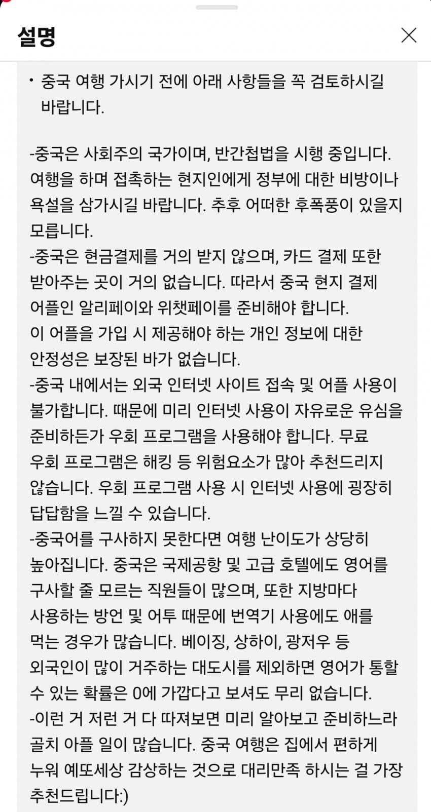여행 유튜버가 말하는 중국 여행 시 주의사항..jpg_1.png