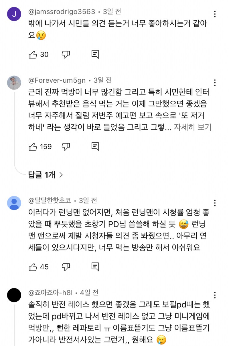 런닝맨) 민심 근황_2.png