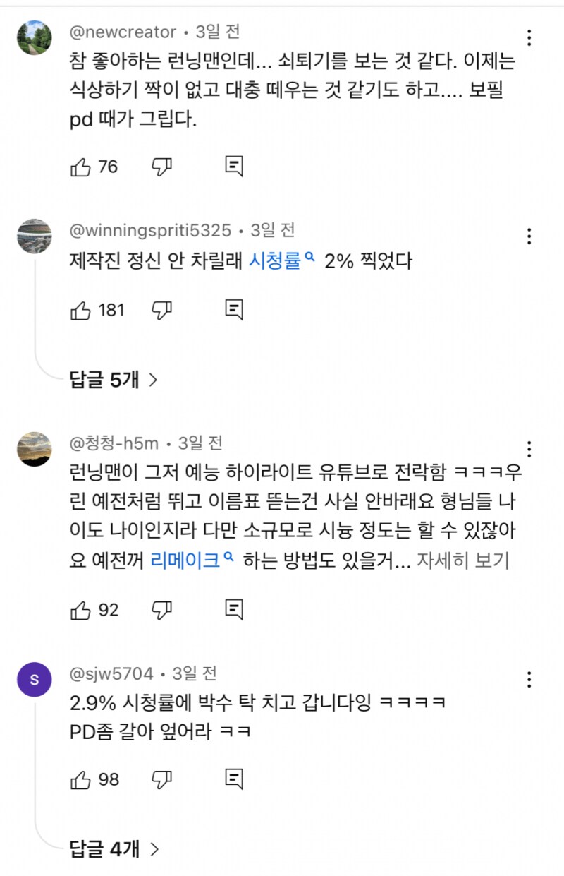 런닝맨) 민심 근황_4.png