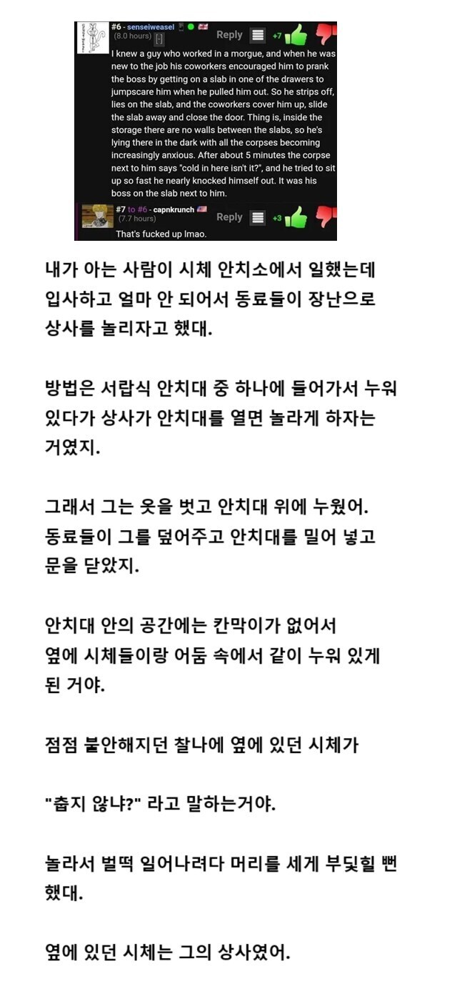 시체 안치소에서 상사를 놀리는 법_1.jpg