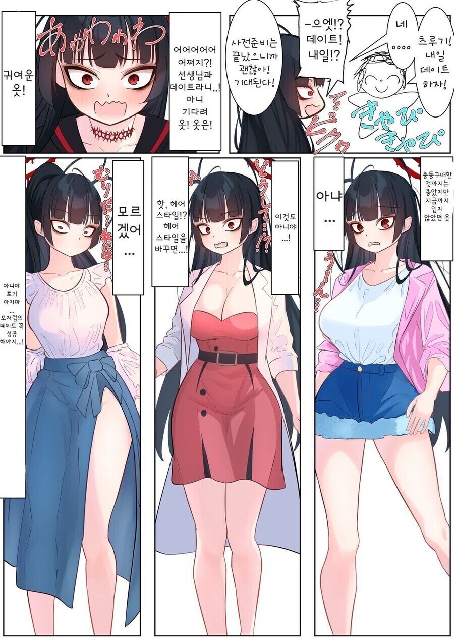 블루아카) 츠루기의 데이트룩_1.jpg