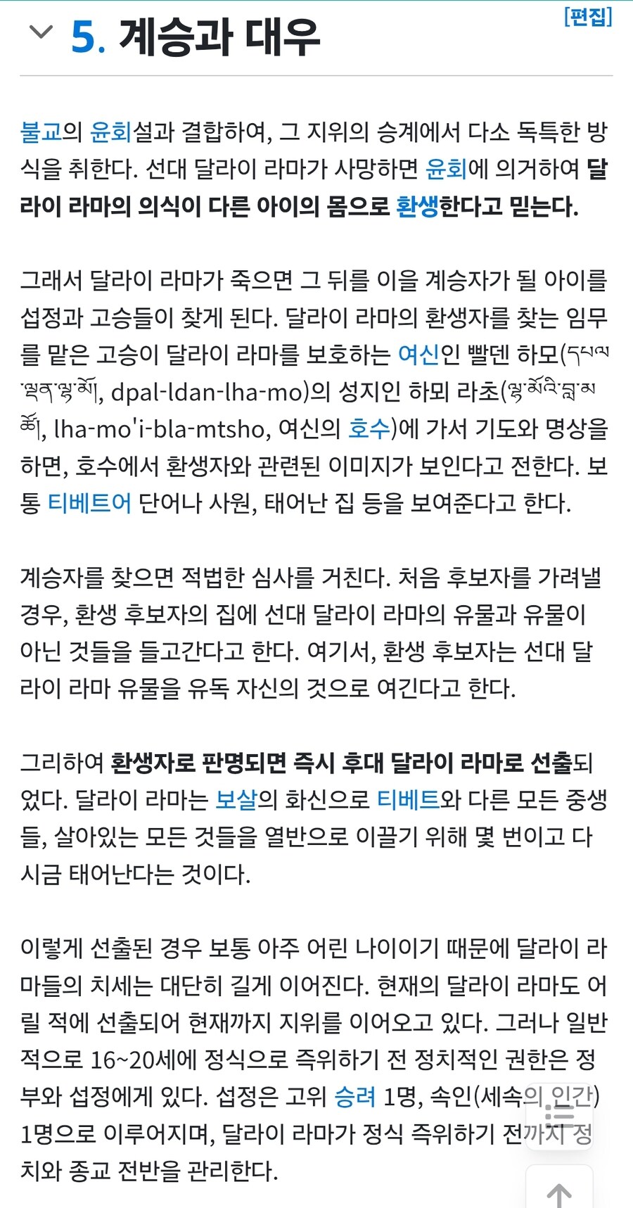 티베트) 사실상 민족의 영맥을 위해 사시는 분_2.jpg