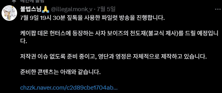 케데헌) 인방) 사자보이즈 천도재 거행 예정_1.png