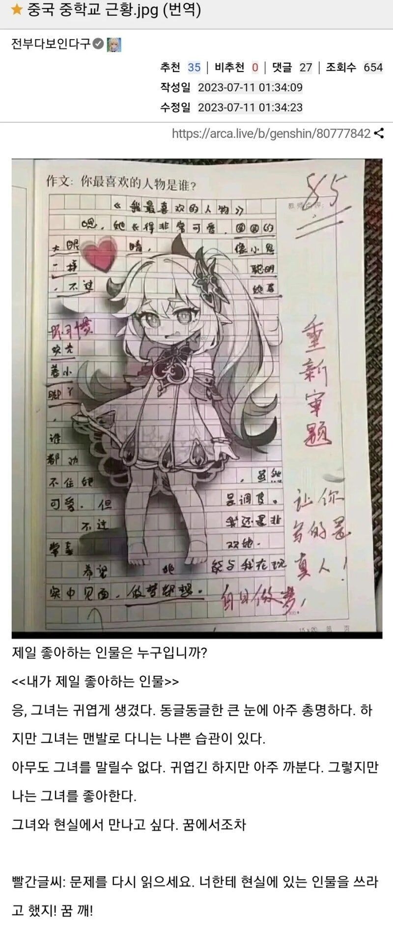 어떤 중학생이 가장 좋아한다는 인물.jpg_1.jpg