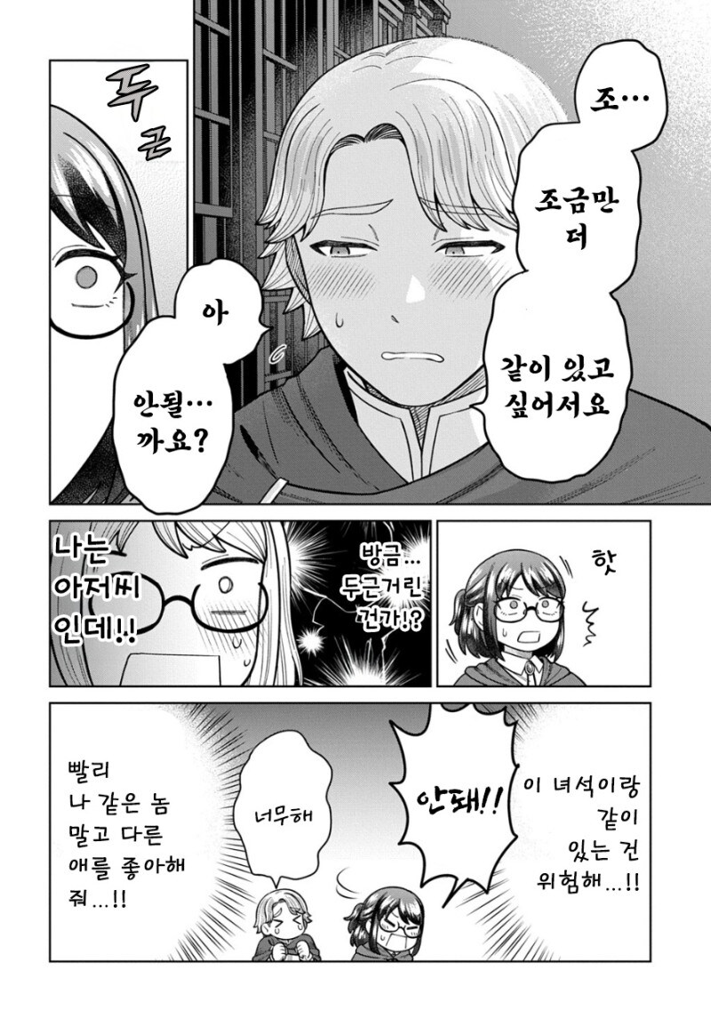 [단편]아저씨의 이세계전생.manhwa_6.jpg