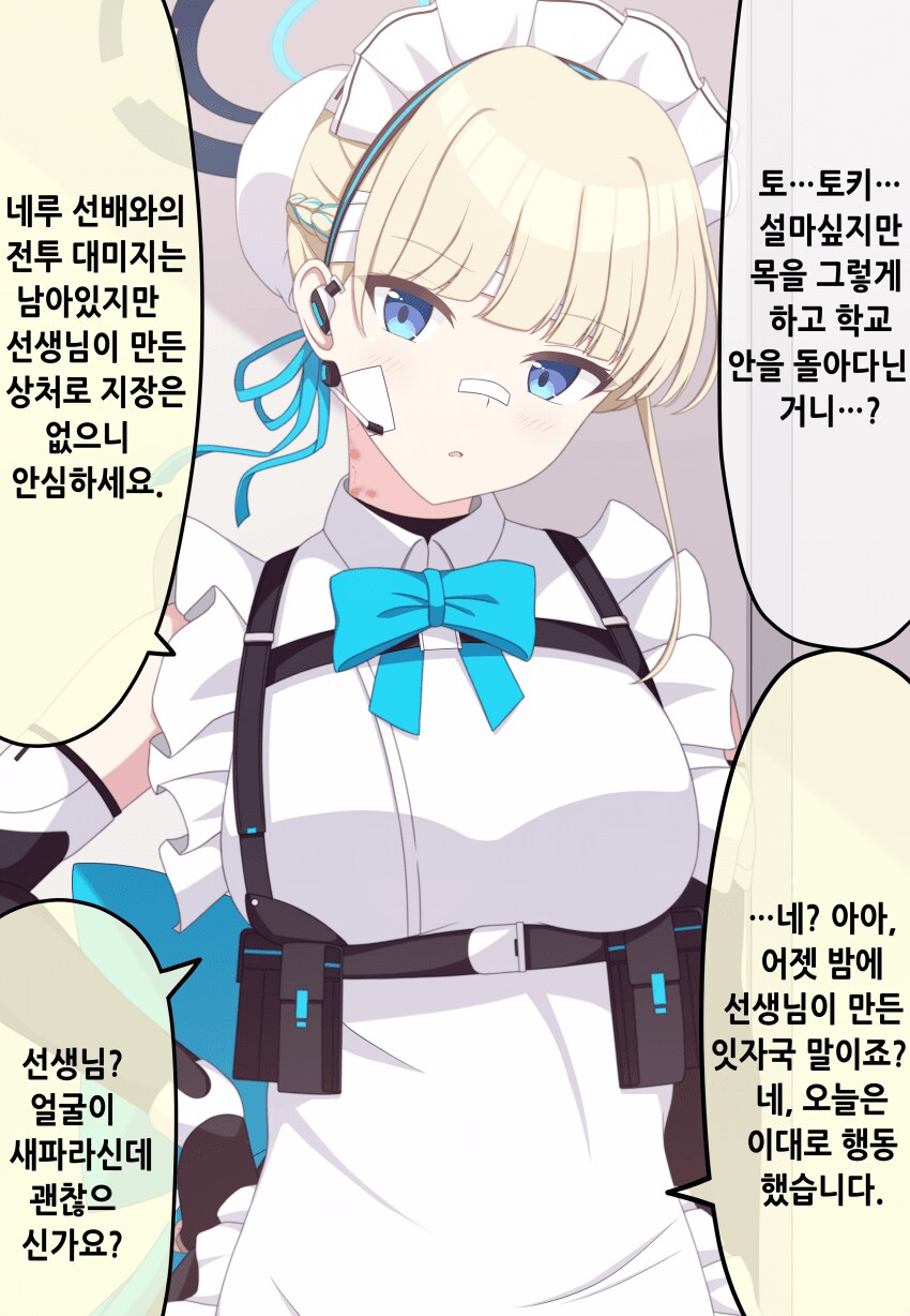 블루아카) 상처를 자랑스럽게 여기는 토키_1.png