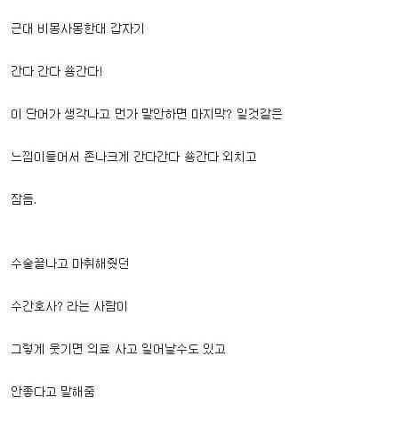 의외의외 수술전에 하면 안되는 일_2.jpg