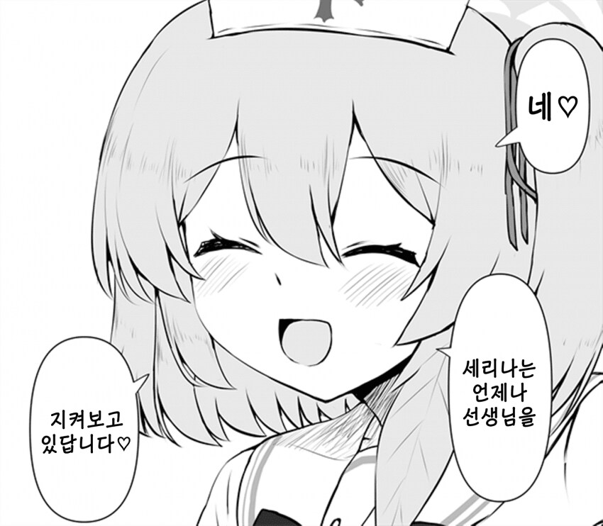 블루아카) 세리나는 언제나 지켜보고 있답니다.jpg_1.png