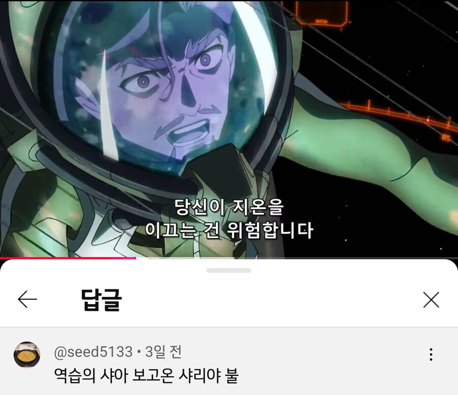 건담) 샤리아불 한줄요약_2.png